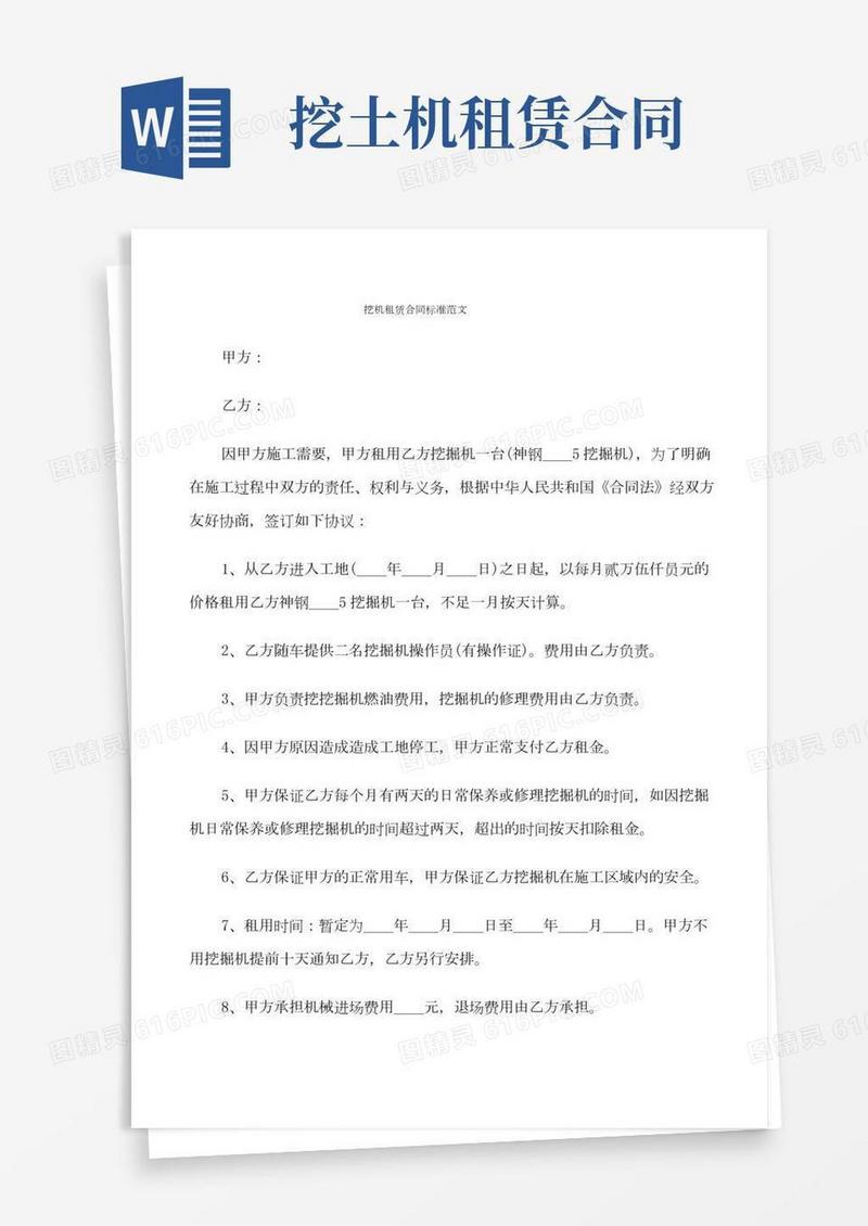 挖机租赁合同标准范文(16篇)
