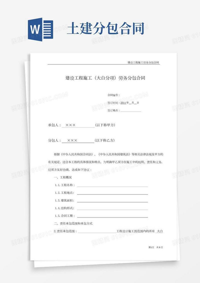 工程施工劳务分包合同(标准版)