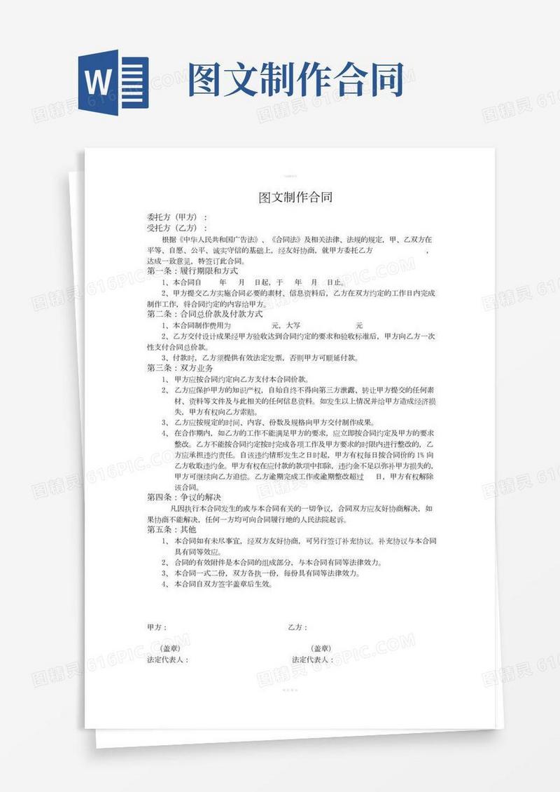 图文制作合同