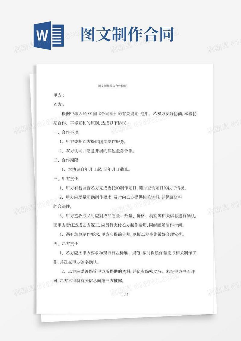 图文制作协议书范本
