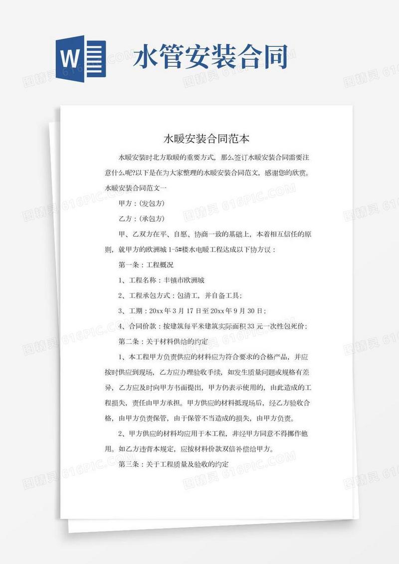水暖安装合同范本
