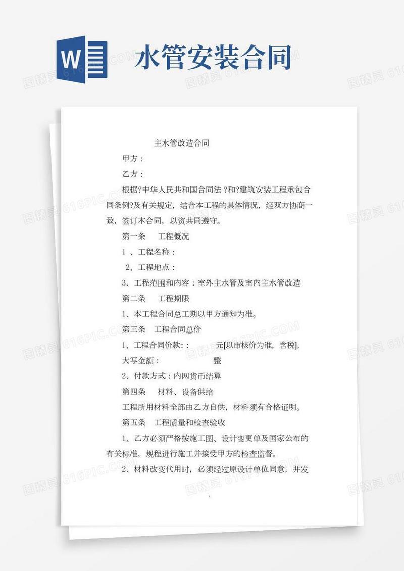 水管改造合同