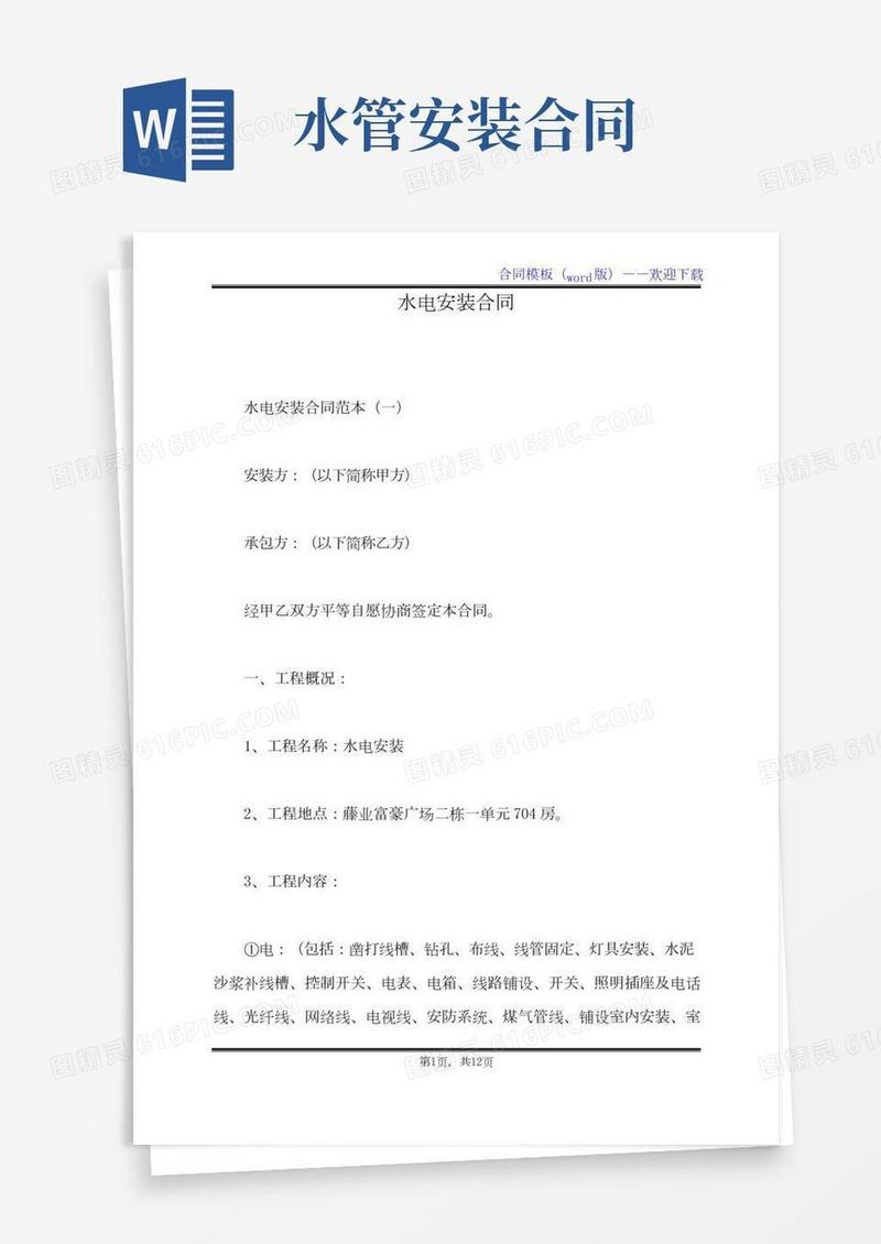 水电安装合同（标准版）