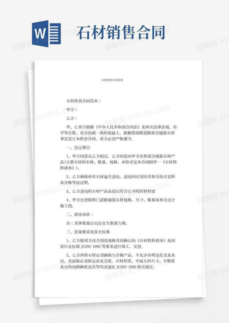 石材供货合同范本(完整版)