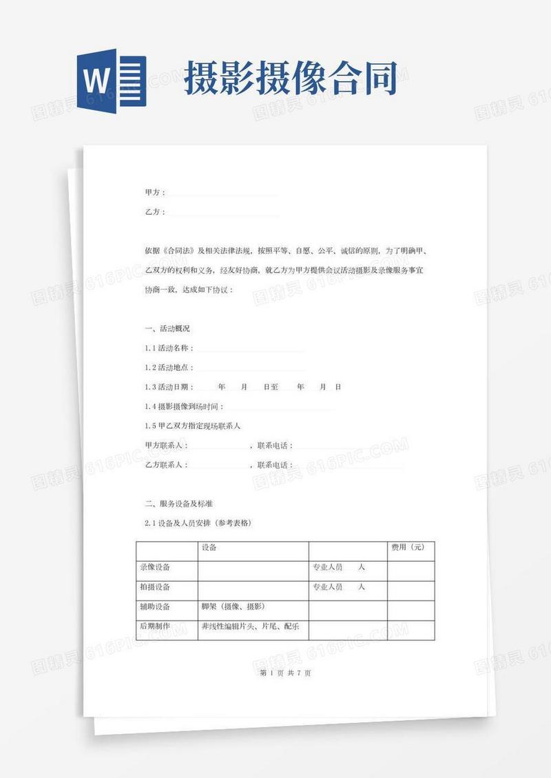 摄影摄像服务合同标准版