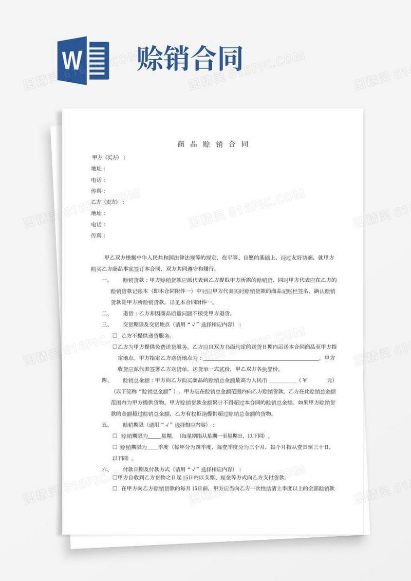 赊销合同帮忙看看有没有问题