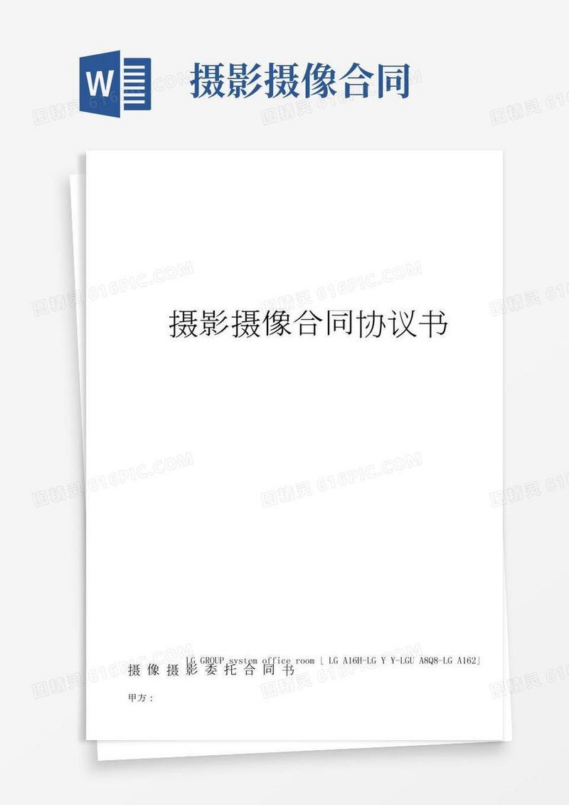 摄影摄像合同协议书