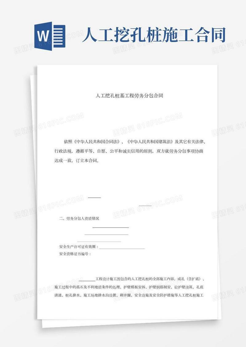 人工挖孔桩工程施工合同范本