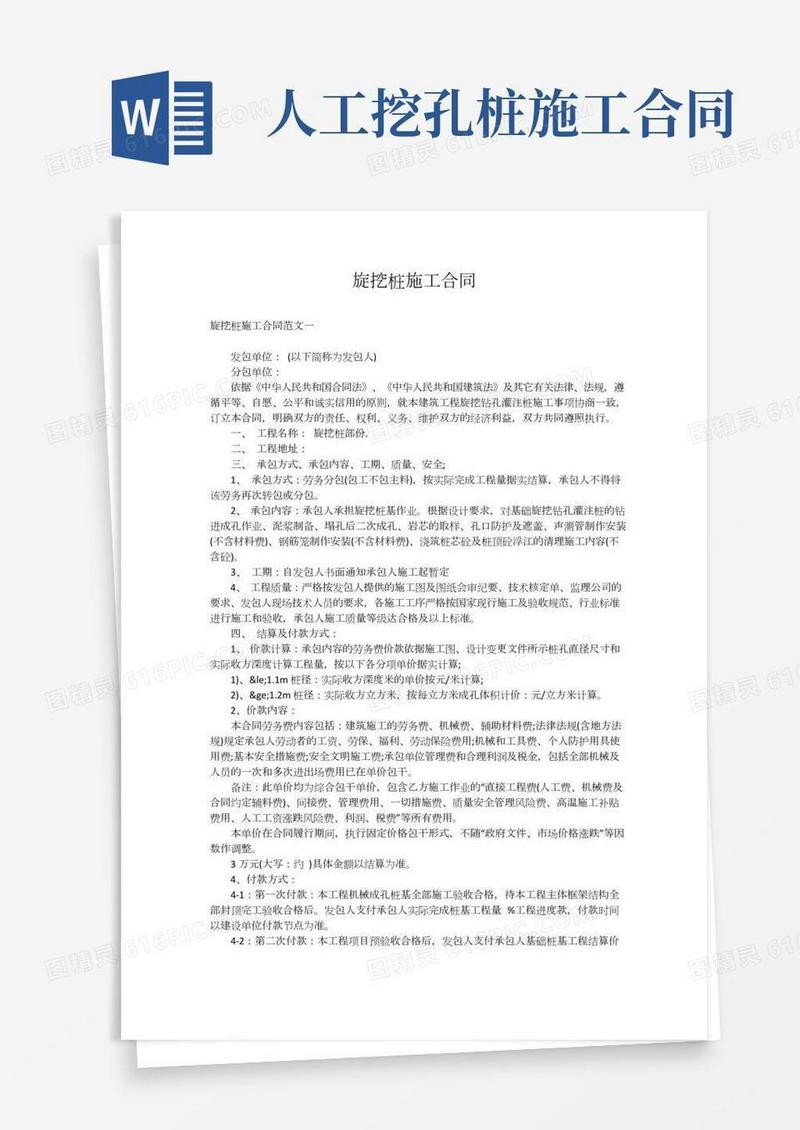 旋挖桩施工合同