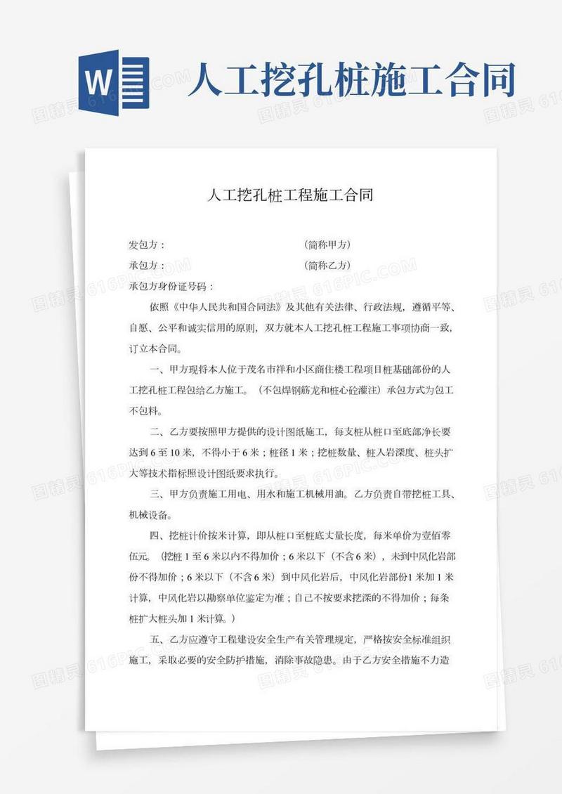 人工挖孔桩工程施工合同