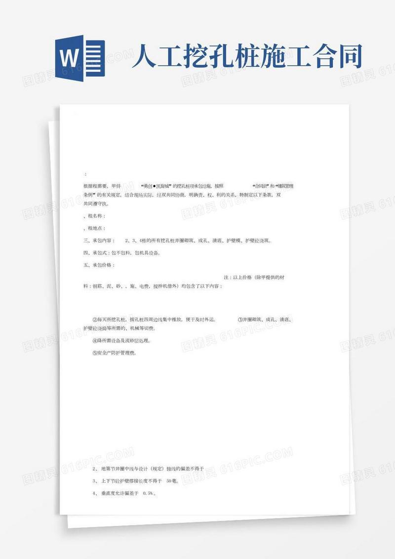 人工挖孔桩的劳务合同