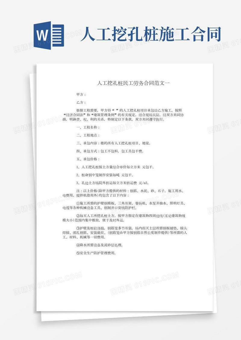 人工挖孔桩民工劳务合同范本