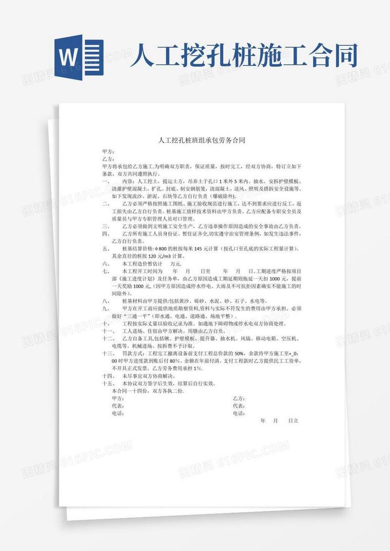 人工挖孔桩劳务合同范文
