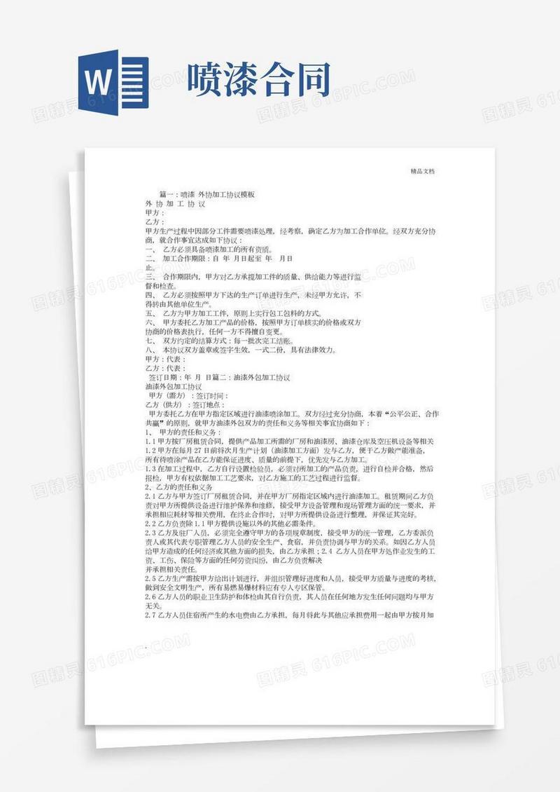 喷漆外加工合同范本