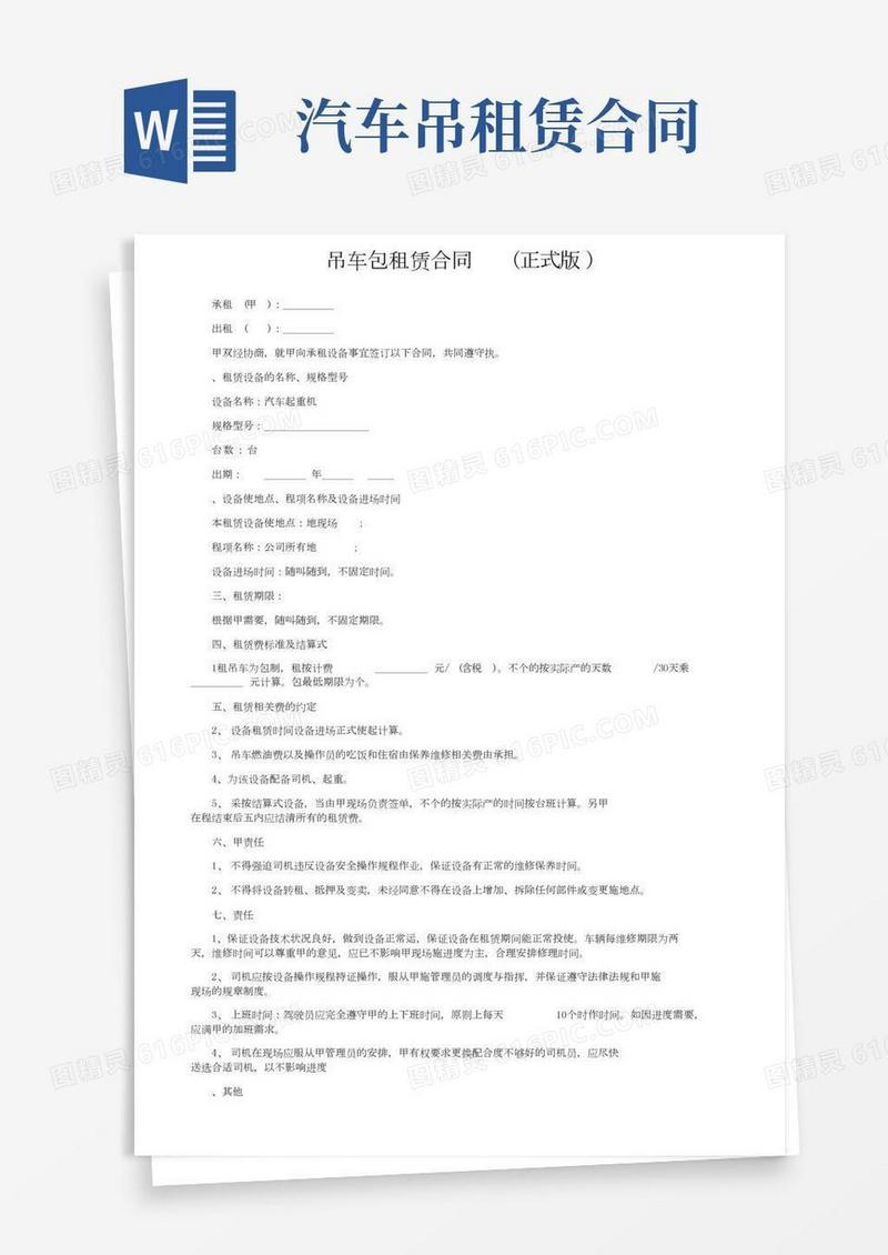 吊车包月租赁合同（正式版）