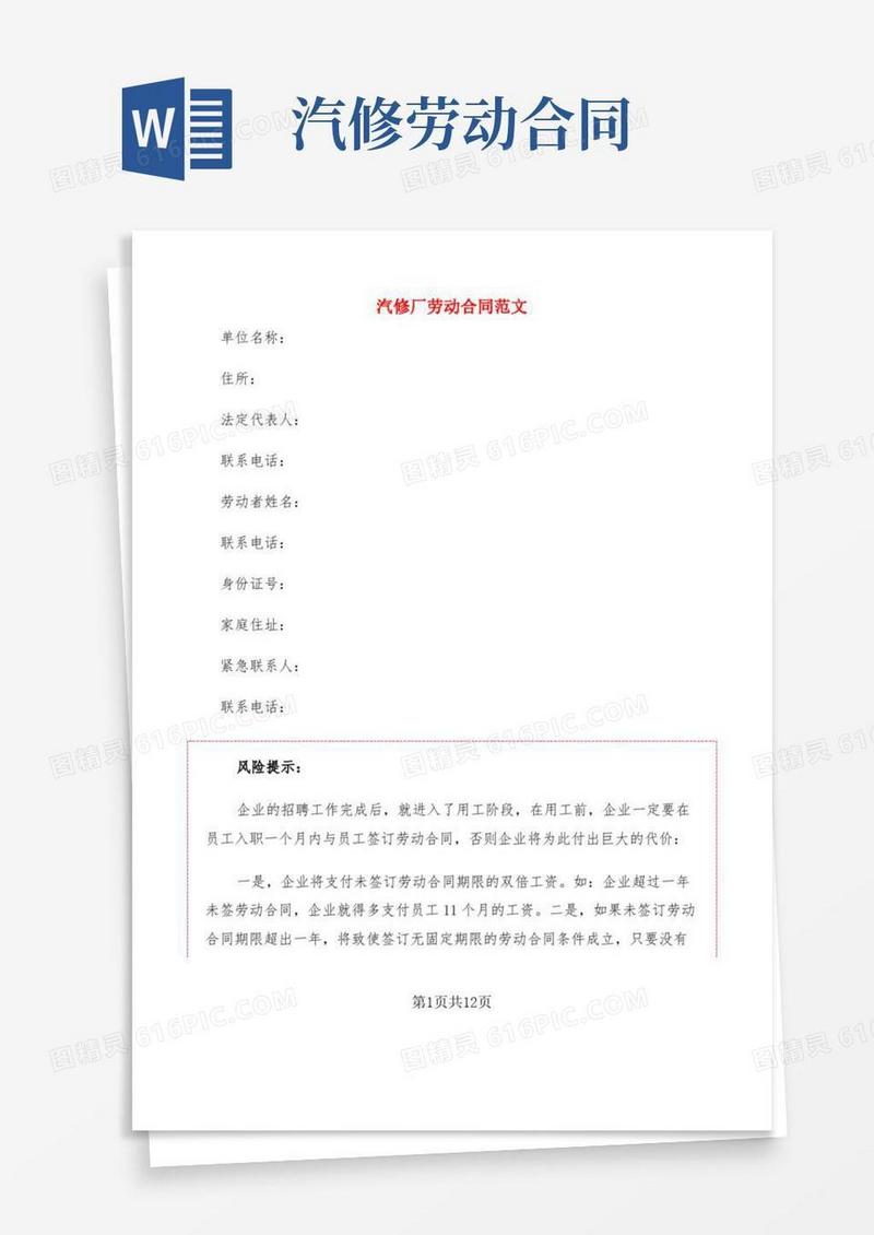 汽修厂劳动合同范文(3篇)