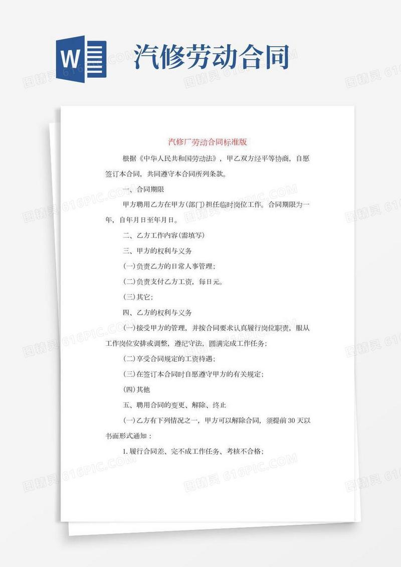 汽修厂劳动合同标准版