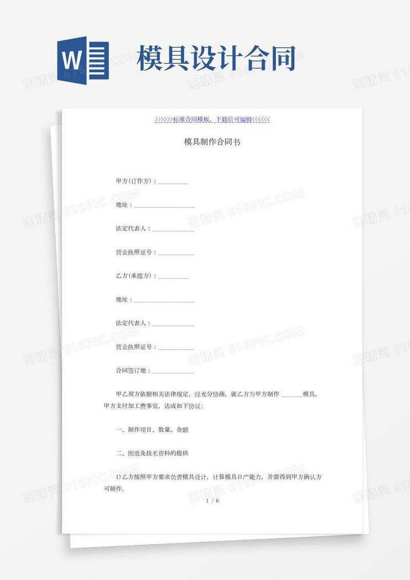 模具制作合同书（标准版）