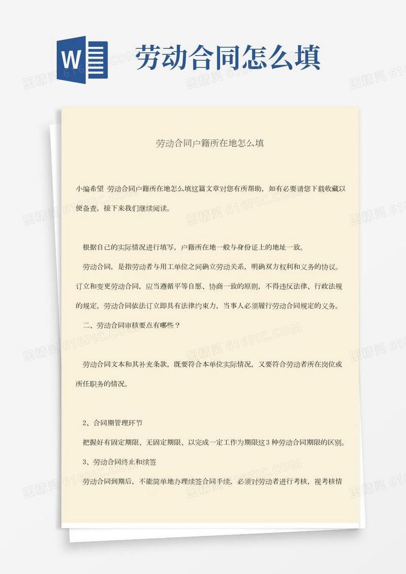 推荐：劳动合同户籍所在地怎么填