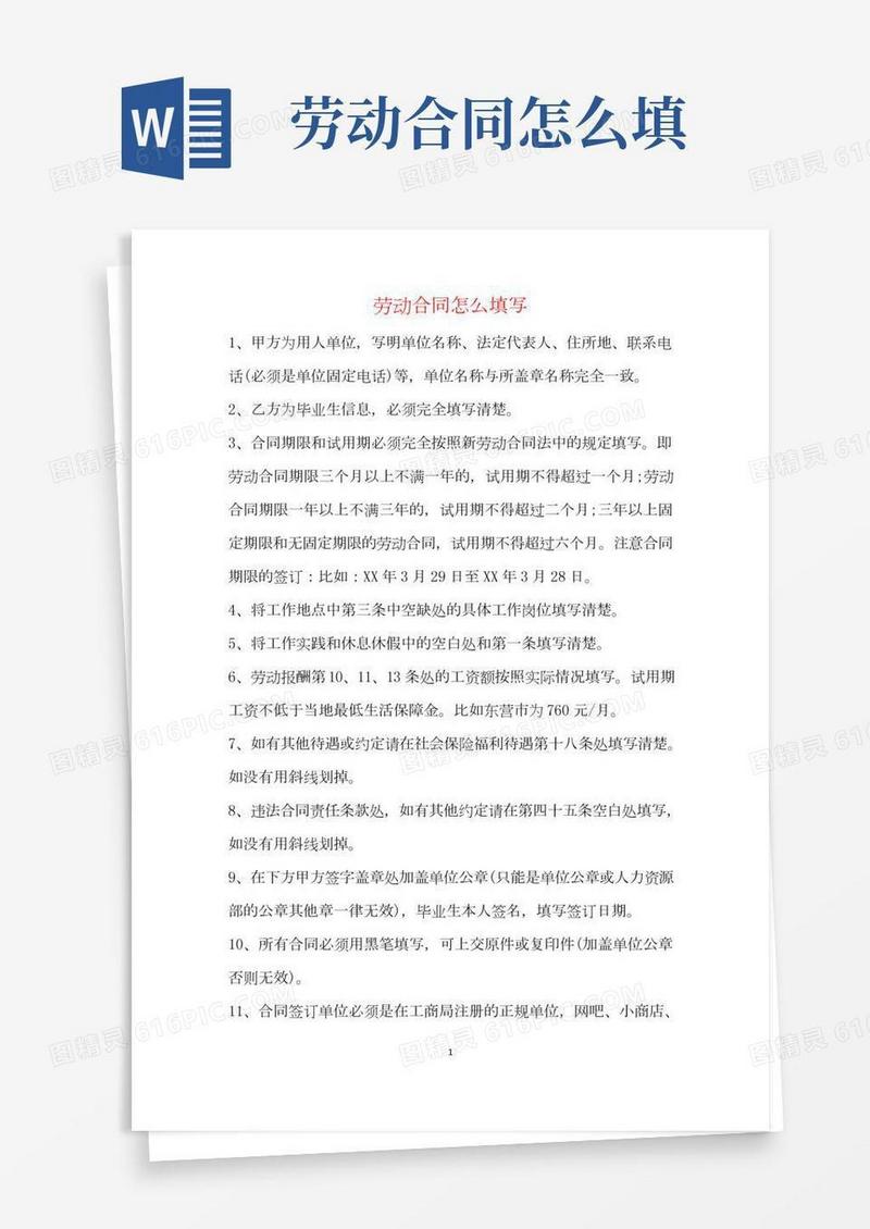 劳动合同怎么填写(标准版)
