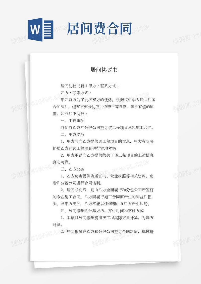 居间协议书