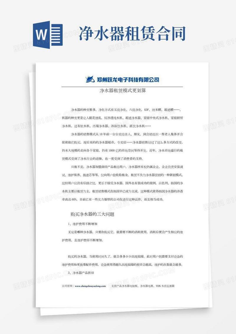 净水器租赁模式更划算