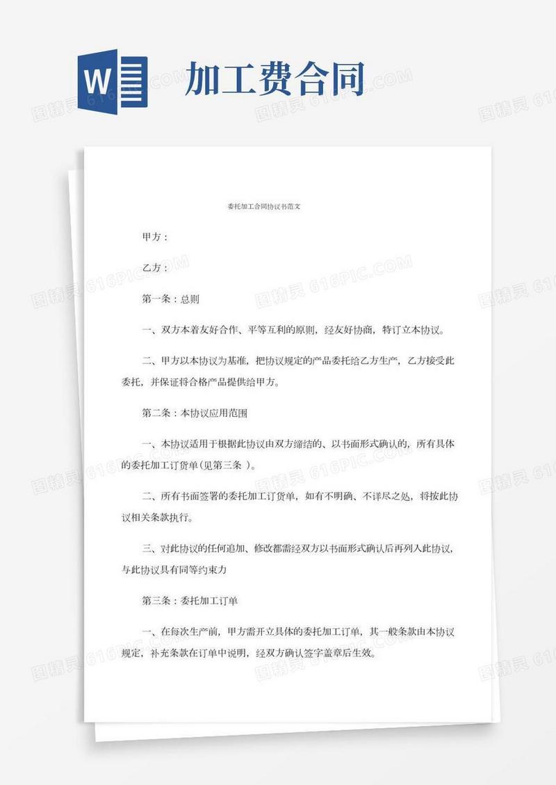 委托加工合同协议书范文(9篇)