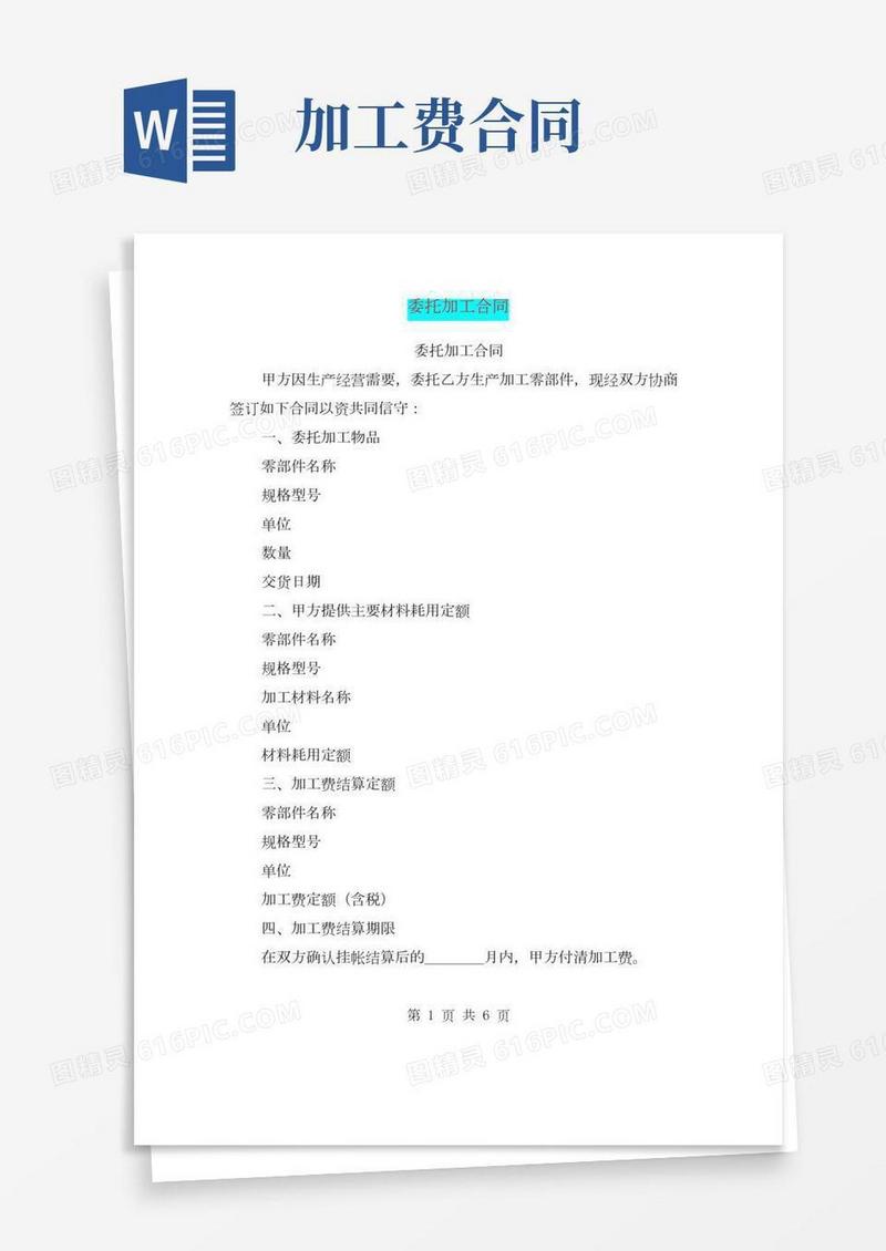 委托加工合同(完整版)