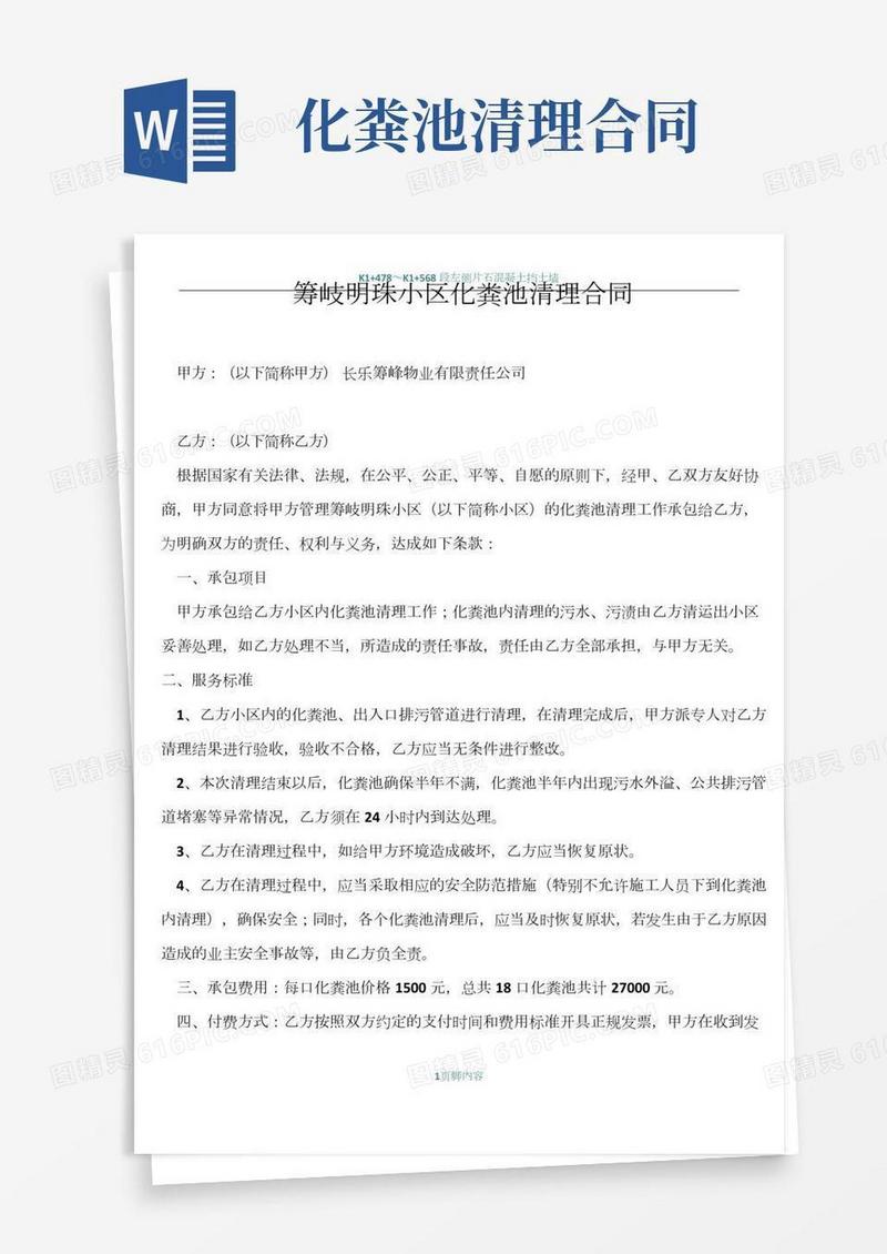 化粪池清理合同