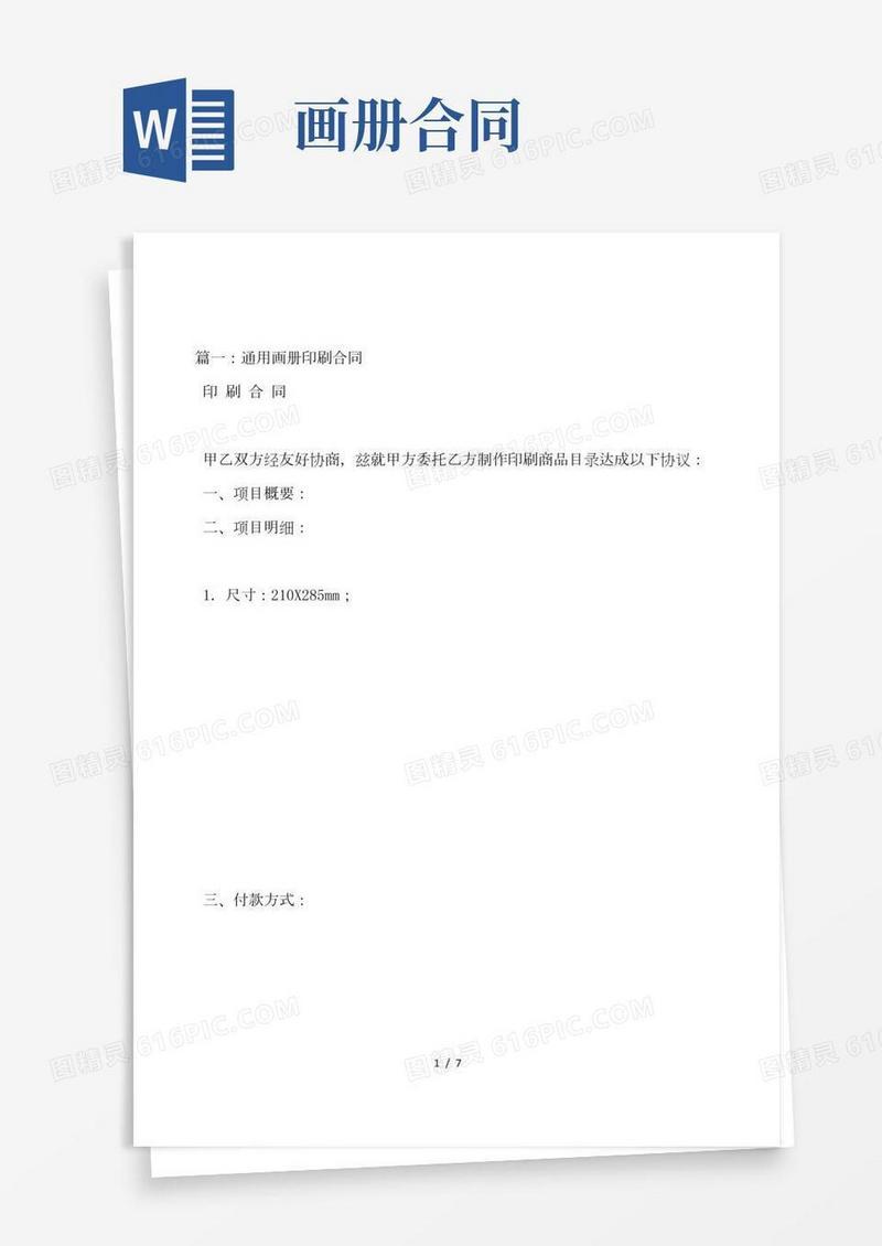 画册印刷合同