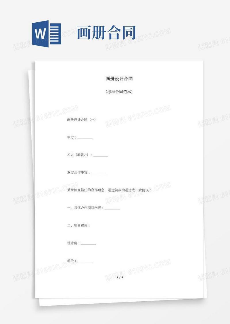 画册设计合同(标准版).doc