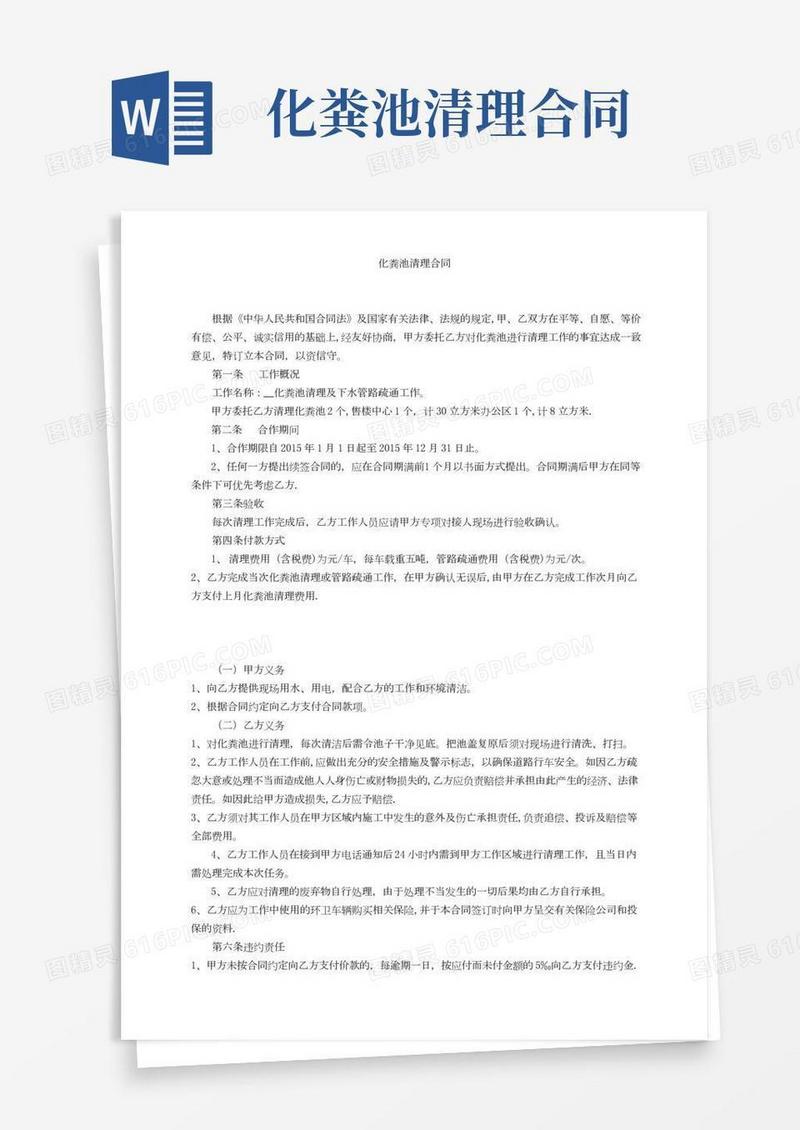 小区化粪池清理合同