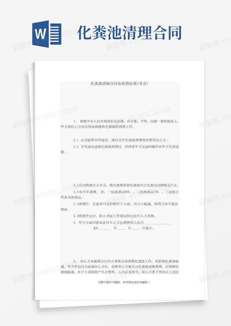 化粪池清掏合同及收费标准