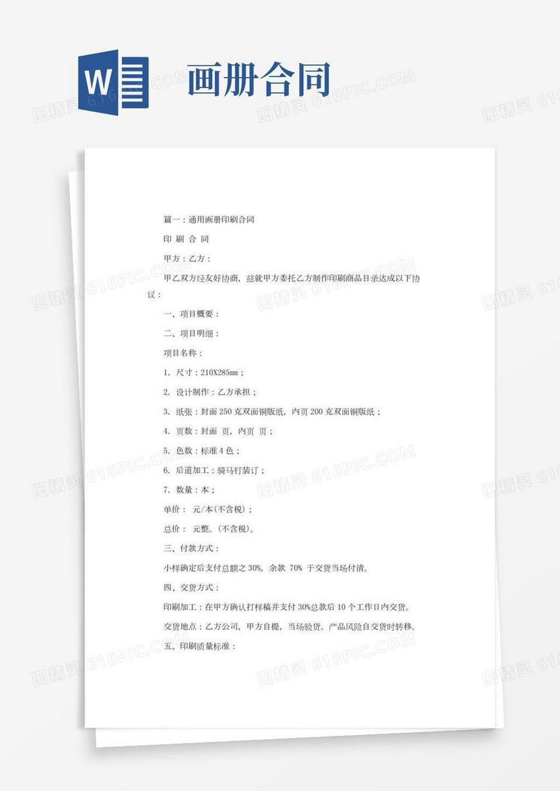 画册印刷合同