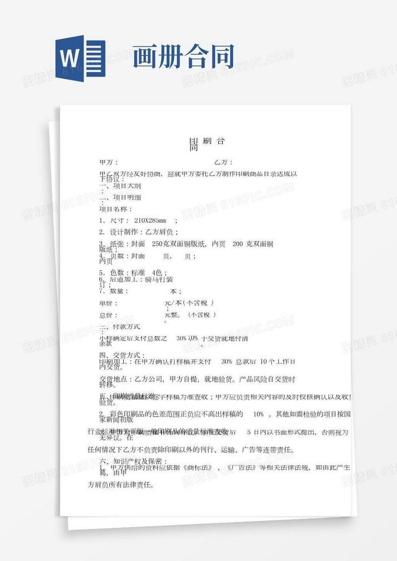 (完整版)通用画册印刷合同
