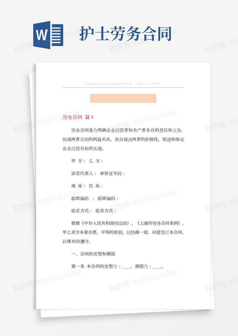 劳务合同模板汇总五篇