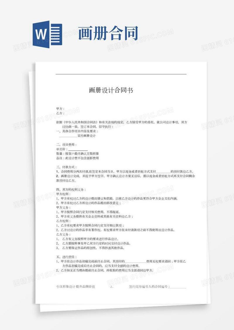 宣传画册设计合同书