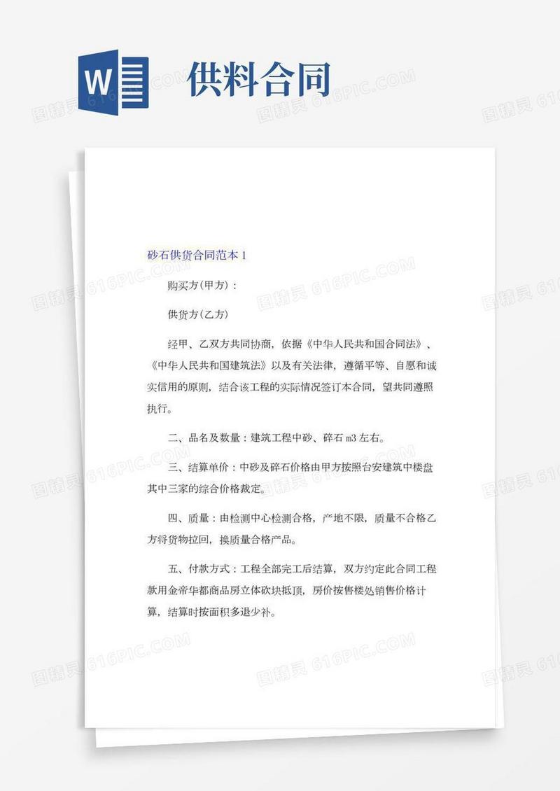 砂石供货合同范本