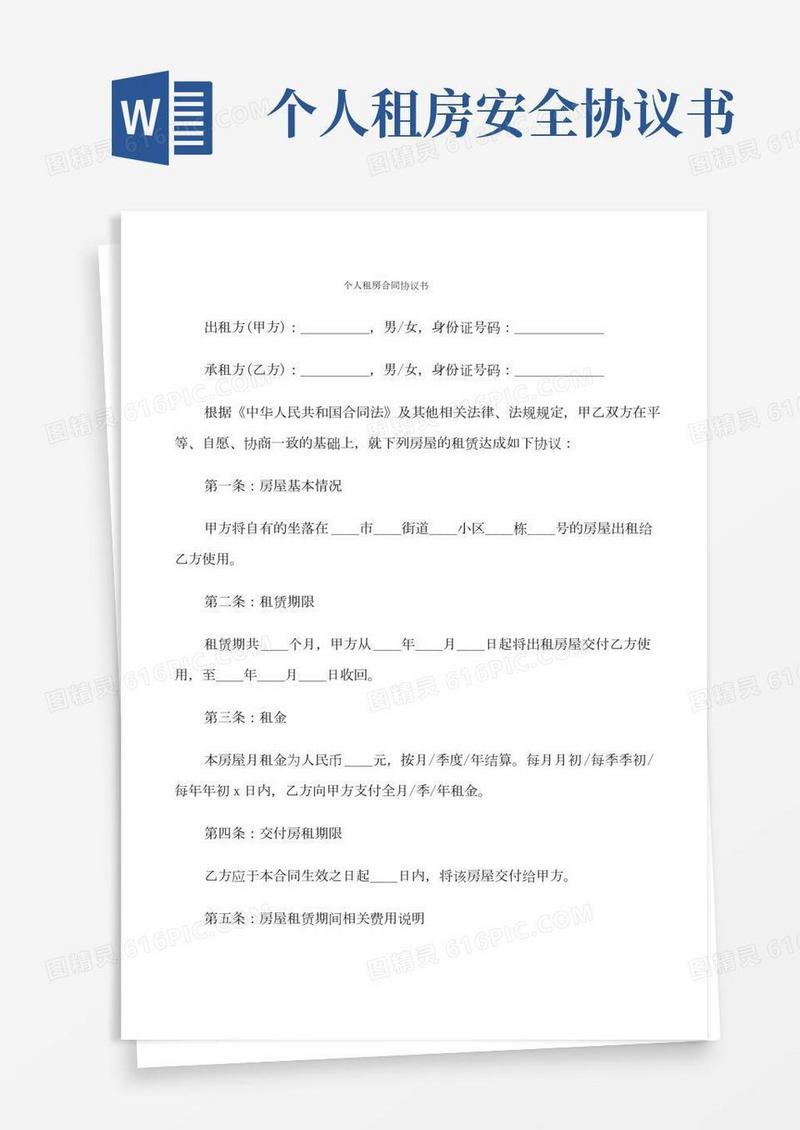 个人租房合同协议书(5篇)
