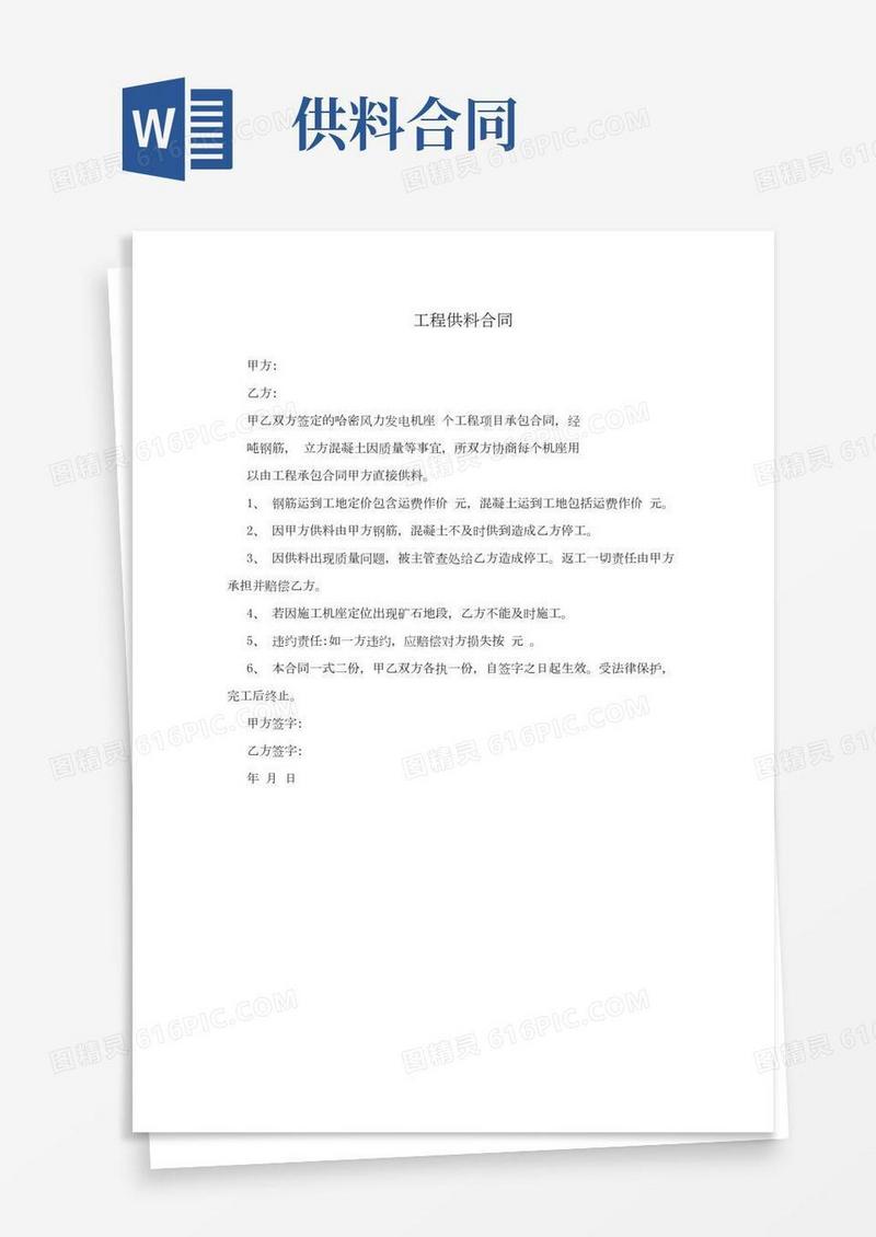 工程供料合同