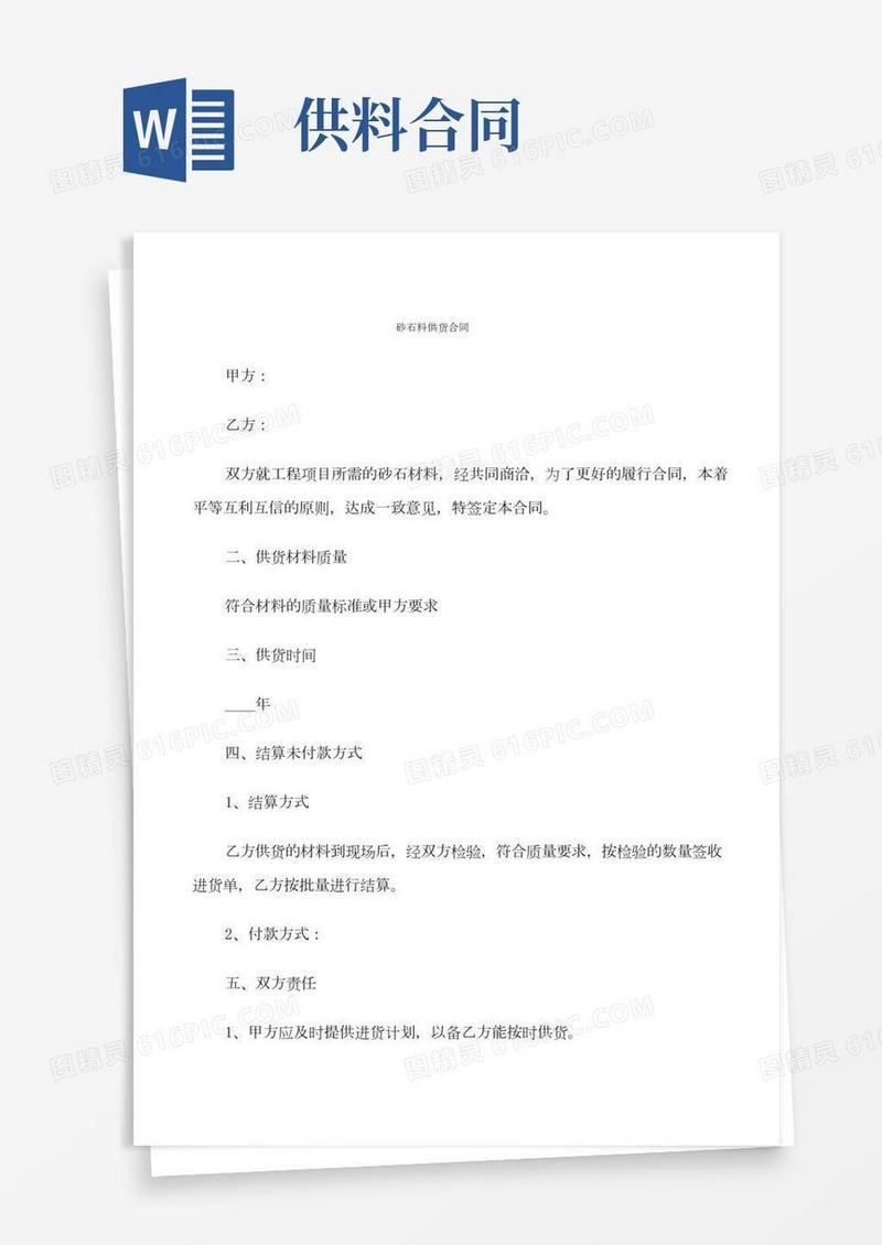 砂石料供货合同(20篇)