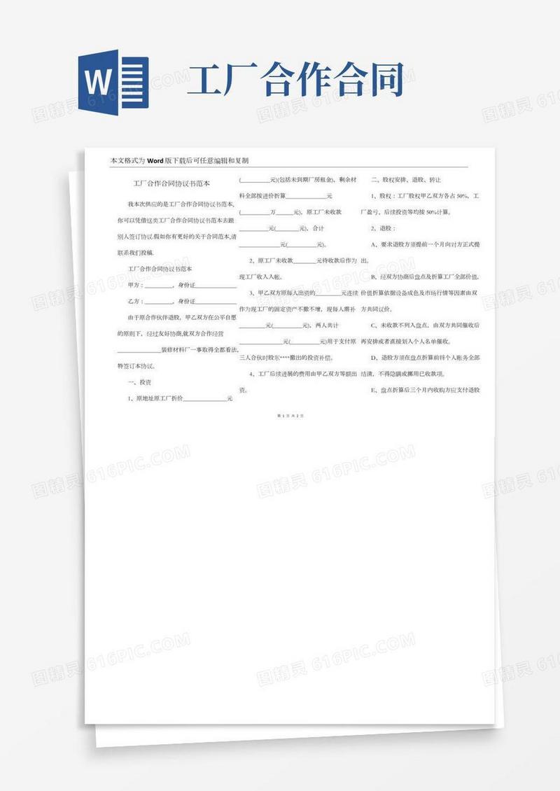 工厂合作合同协议书范本