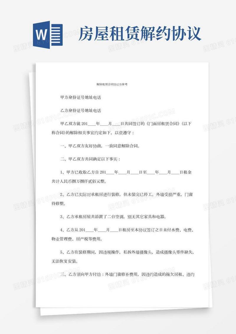 解除租房合同协议书参考(20篇)