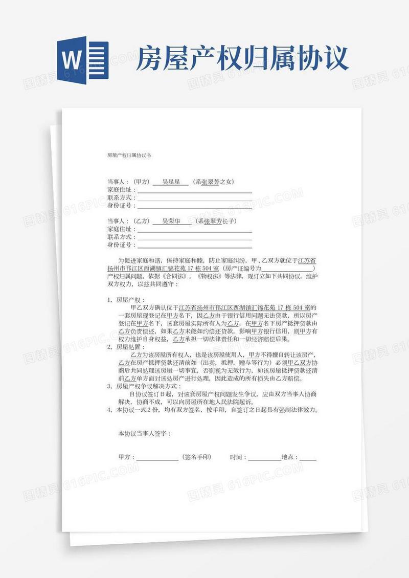 房屋产权归属协议书(2)