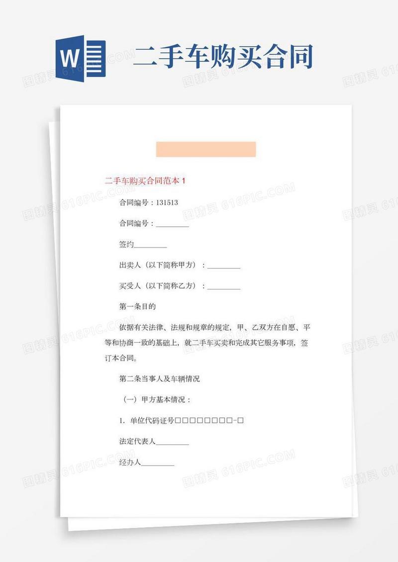 二手车购买合同范本