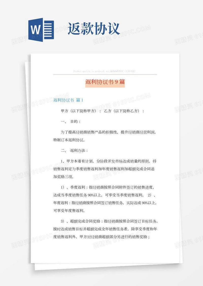 返利协议书9篇