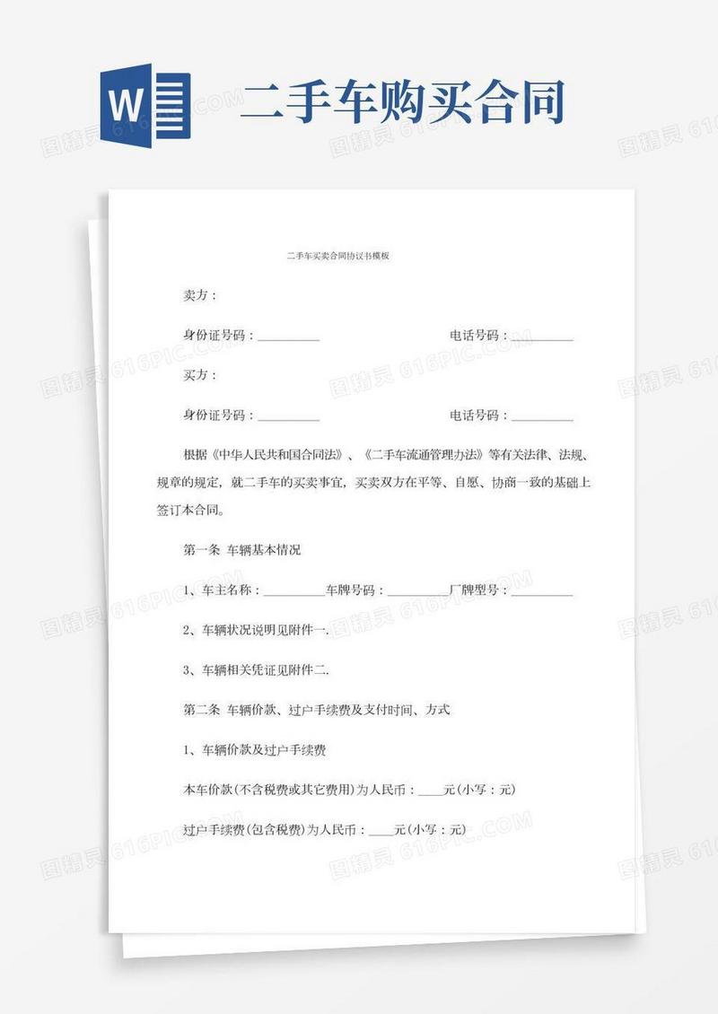 二手车买卖合同协议书模板(13篇)