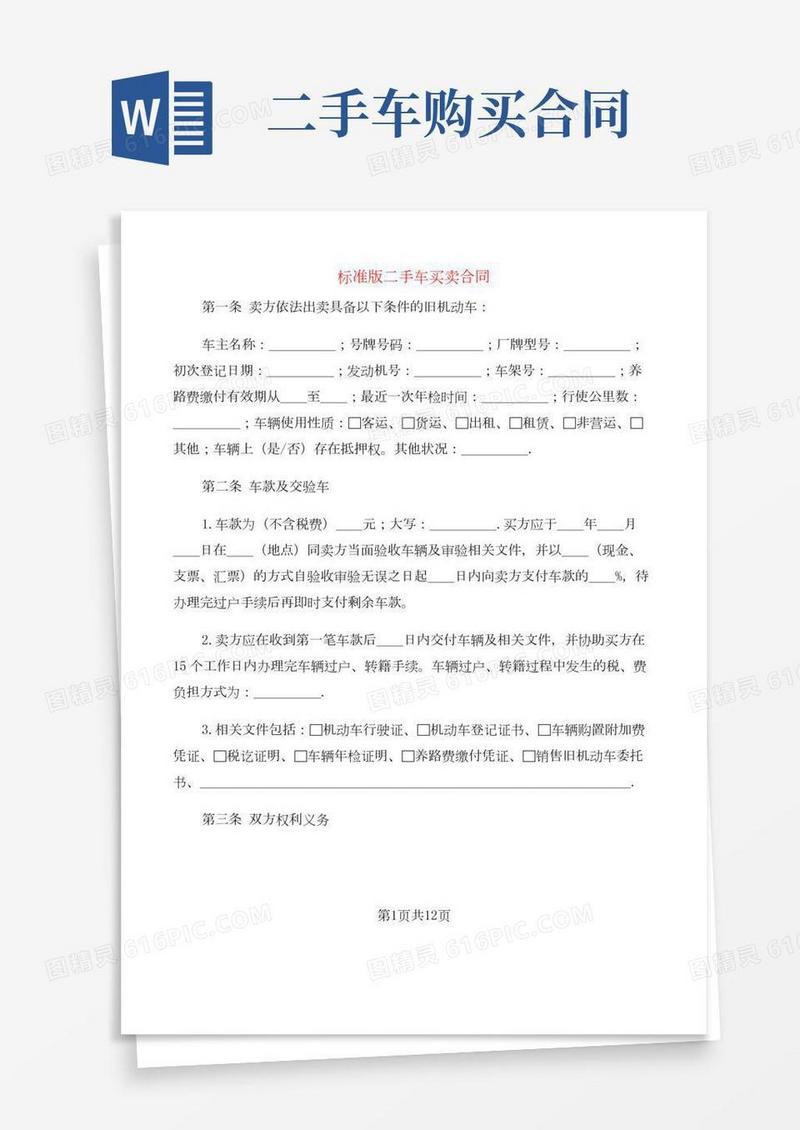 标准版二手车买卖合同(5篇)