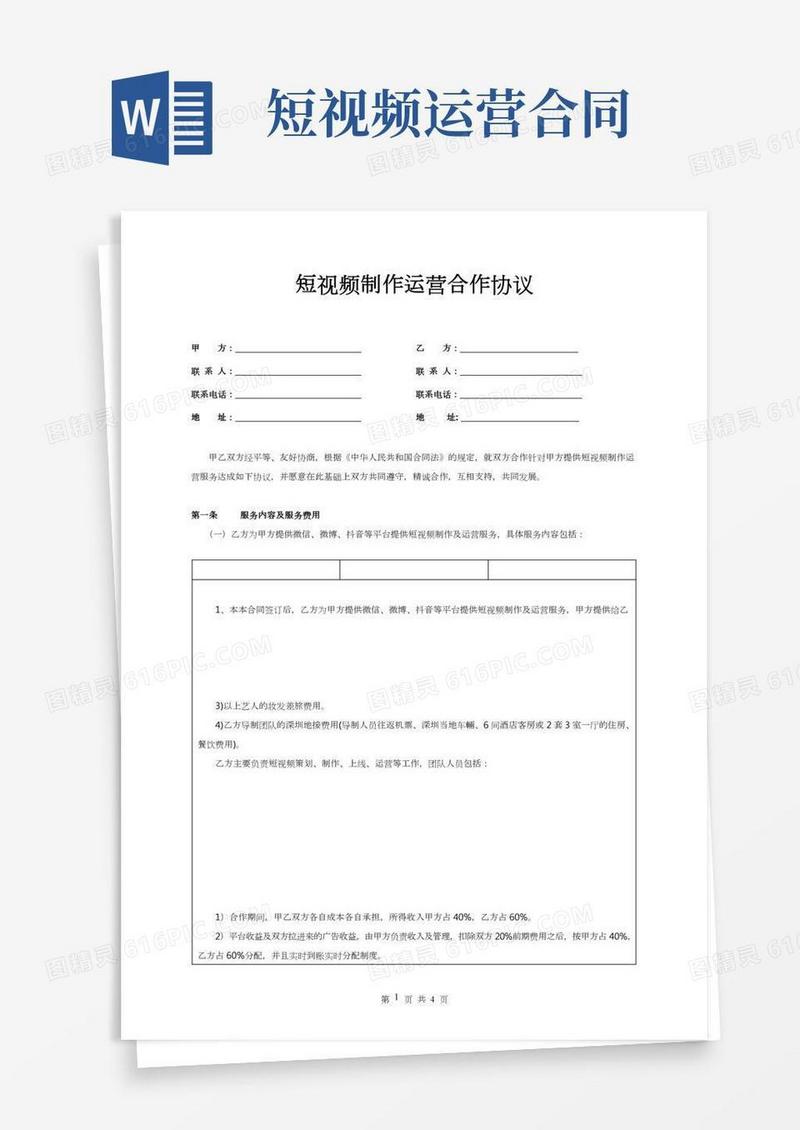 短视频制作运营合作协议