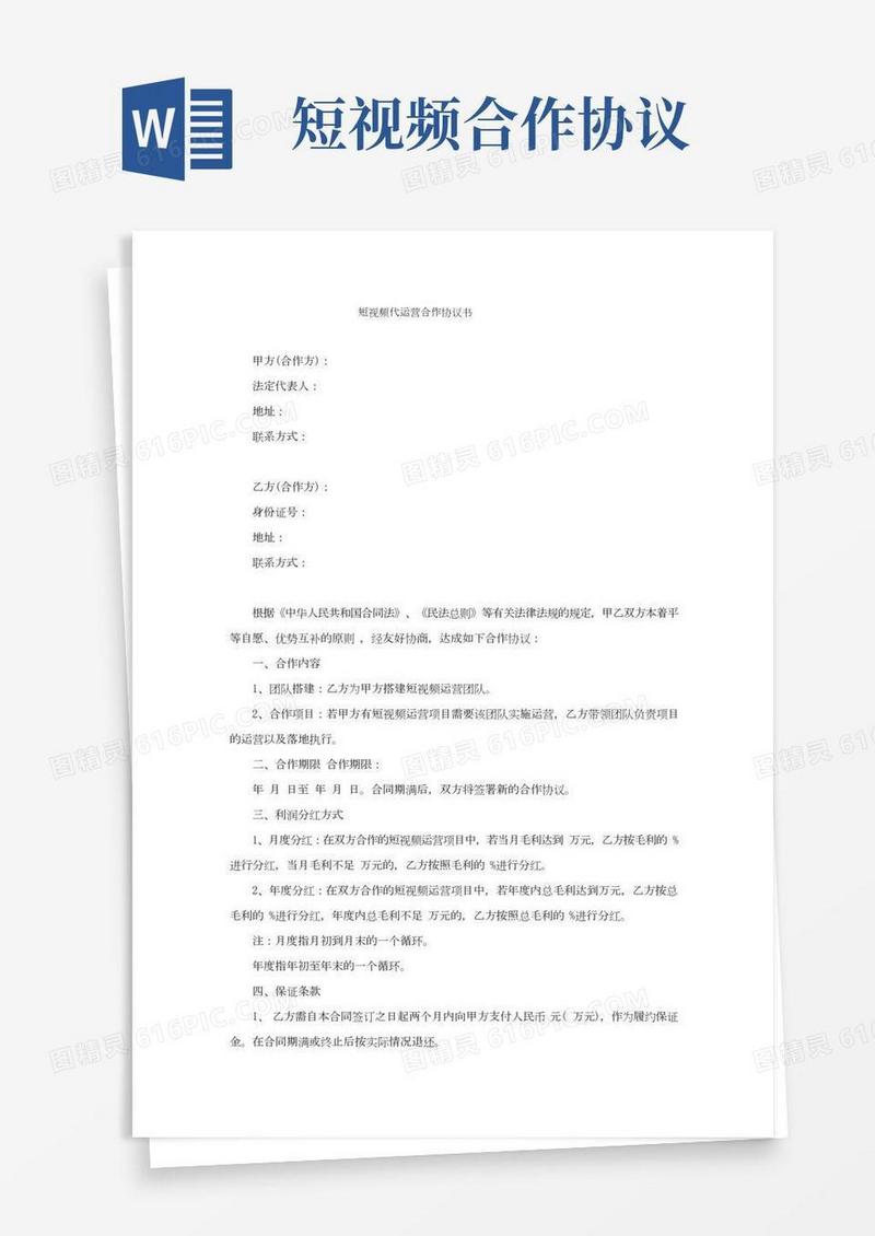 短视频代运营合作协议书(合同模板范本)